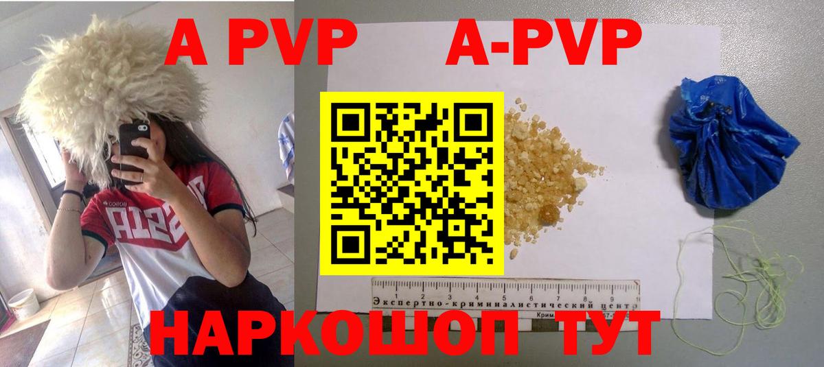 А ПВП Соль  A PVP Crystall  A PVP VHQ  A PVP  Коммунар  Вход с VPN 
