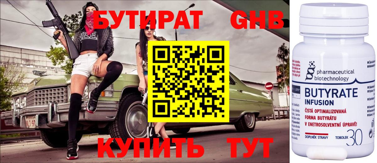 БУТИРАТ оксибутират Коммунар