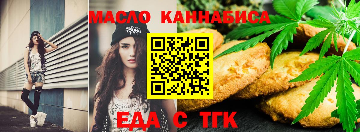 Еда ТГК конопля  Вход с VPN  Коммунар 