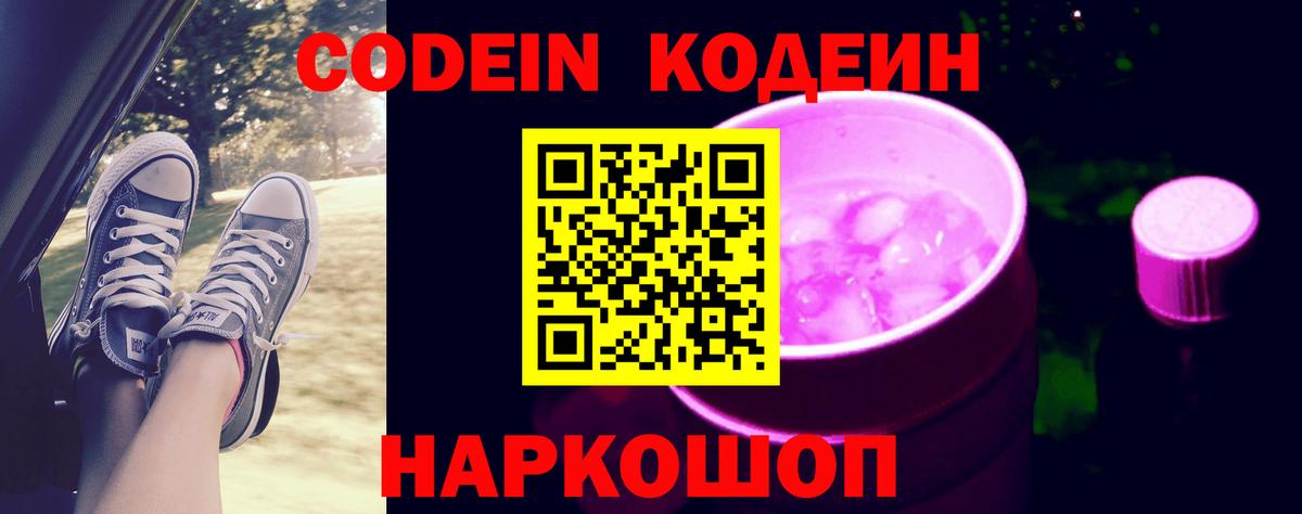 Коммунар  Кодеин Purple Drank  Вход с VPN 