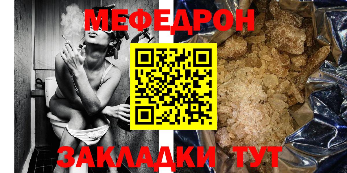 Мефедрон кристаллы Коммунар