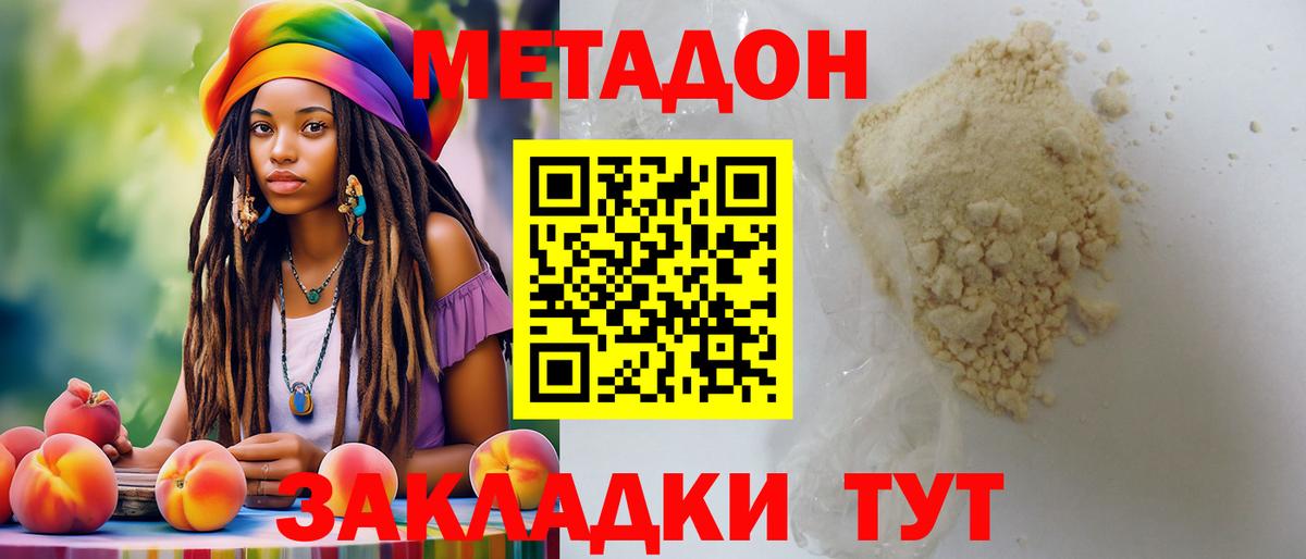 Метадон кристалл Коммунар
