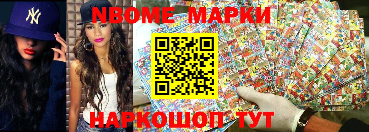 Марки N-bome 1,8мг Коммунар